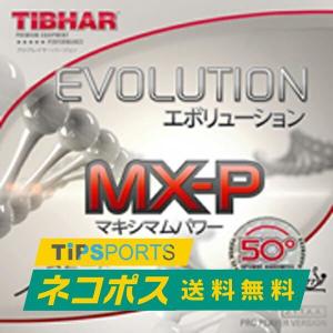 送料無料 ティバー(TIBHAR) エボリューション MX-P 50°５０度　卓球ラケット用 裏ソフトラバー レッド/ブラック
