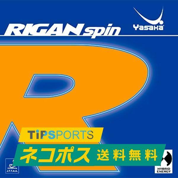 送料無料 ヤサカ(Yasaka) ライガンスピン　卓球ラケット用 裏ソフトラバー レッド/ブラック　