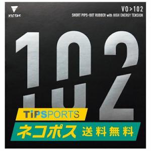 VICTAS（ヴィクタス） VO 102 卓球 ラバー 020222-0020 : Lafitte