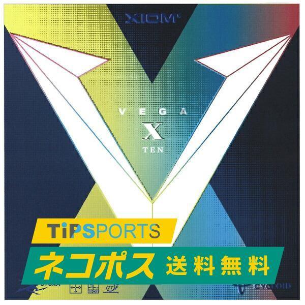 送料無料 エクシオン (XIOM) ヴェガ X vega10　（テン/エックス） 卓球ラケット用 裏...