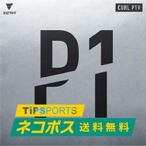 送料無料 ヴィクタス (VICTAS)CURL P1V カールP1V 卓球用粒高ラバーレッド/ブラック