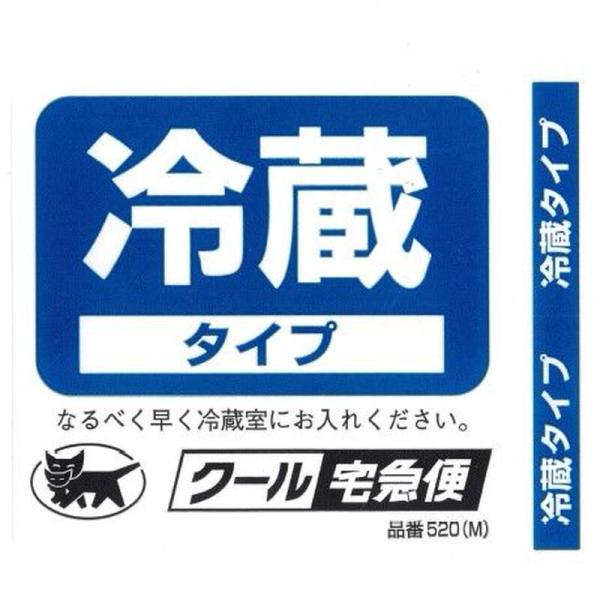 クール便代金330円