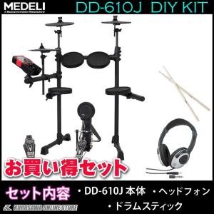 MEDELI DD610J-DIY KIT《電子ドラム》【スティック+ヘッドフォンセット】【送料無料】【ONLINE STORE】