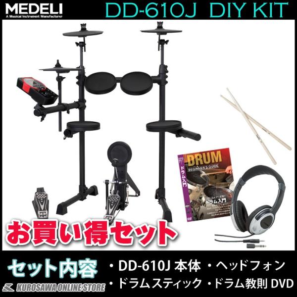 MEDELI DD610J-DIY KIT《電子ドラム》【スティック+ヘッドフォン+教則DVDセット...