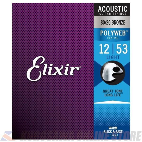 Elixir POLYWEB Light (.012 - .053) [11050] (ご予約受付中...