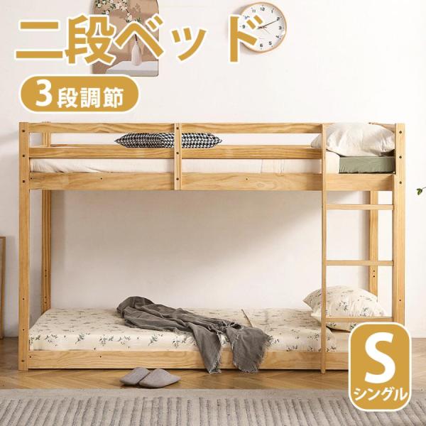 二段ベッド シングル 木製 すのこ 収納 3段調節可能 親子ベッド ロフトベッド ロータイプ コンパ...