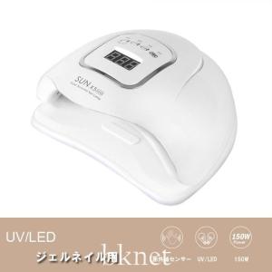 ジェル・ネイル用ライト 硬化ライト タイマー設定可能 150W 赤外線センサー UV/LED｜tira-larma