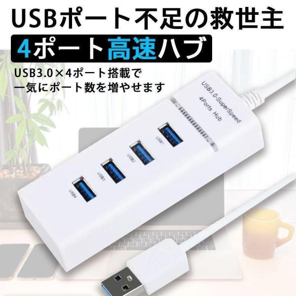 USB ハブ Hub 4ポート 3.0 対応 ケーブル 5Gbps コード 30センチ 高速 高速ハ...