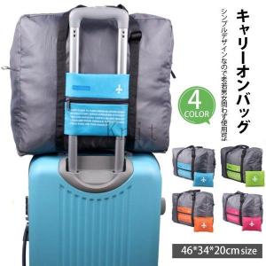 トラベルバッグ折りたたみキャリーオンバッグ旅行便利おすすめカバントラベルバッグボストンバエコバッグ