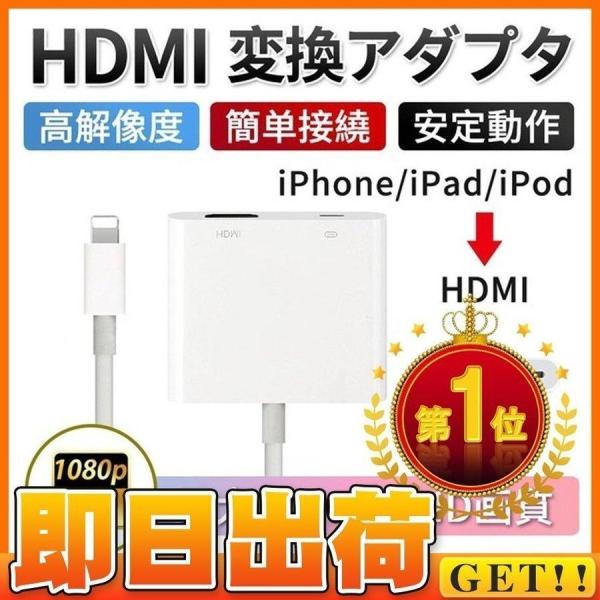 Lightning to HDMI 変換アダプタ ライトニング HDMI 変換ケーブル iPhone...
