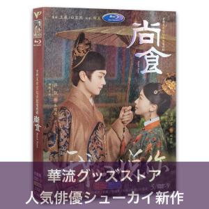 中国ドラマ「尚食」中国版DVD　シューカイ主演！｜tira-larma