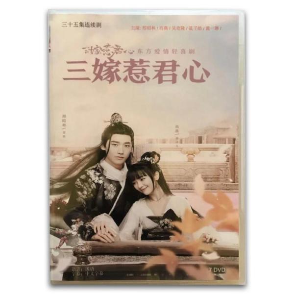 中国ドラマ「三嫁惹君心」中国版DVD シンジャオリン主演！