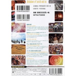 DVD／この星と僕達の関係性 其の壱 タイ篇