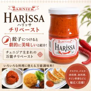 チリソース Barnier モロッコ料理 中近...の詳細画像1