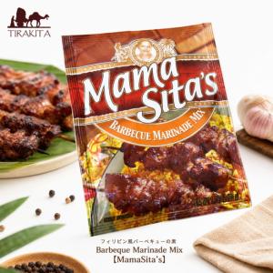 バーベキュー MamaSita’s フィリピン料理 フィリピン風バーベキューの素 Barbeque Marinade Mix