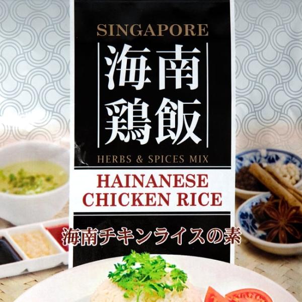 シンガポール 料理 海南ライス ハイナン 海南鶏飯チキンライスの素 HAINANESE CHICKE...