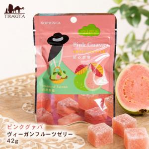 ビーガン 台湾 お菓子 グミフルーツ ピンクグァバ ヴィーガンフルーツゼリー 42g 中国 食品 食材 アジアン食品