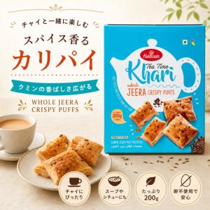 パイ インド お菓子 クミン味 カリ パイ(2...の詳細画像1