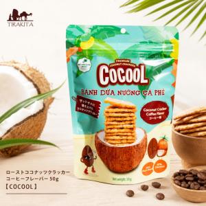 2袋セット 焼きココナッツ クラッカー 150g×2袋 ベトナム名産 BANH