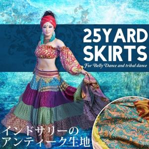 送料無料 ベリーダンス 衣装 スカート 25ヤード アンティークサリーのジプシーパッチワークスカート4段｜tirakita-shop