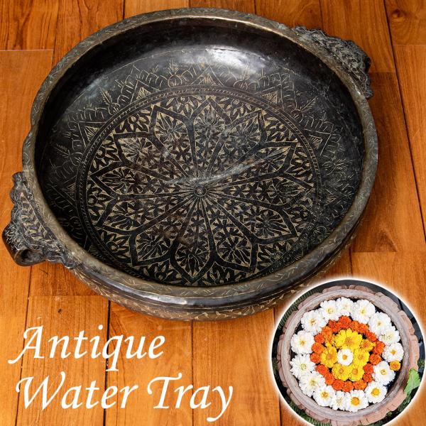 送料無料 水盆 ウォータートレイ ウォーターポット 手水鉢 (一点もの)インドのアンティーク 直径5...
