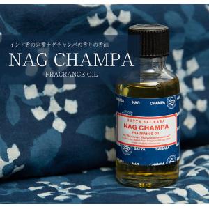 ルームフレグランス ナグチャンパ Satya アロマ オイル NAG CHAMPA FRAGRANCE OIL 30ml(SATYA) アロマオイル｜tirakita-shop