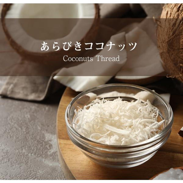 ココナッツ Coconut ココナッツフレーク ココナッツシュレッド あらびきココナッツ Threa...