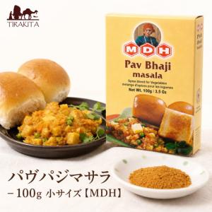カレーパウダー MDH インド料理 パヴパジマサラ 100ｇ 小サイズ(MDH) スパイス ミックス アジアン食品