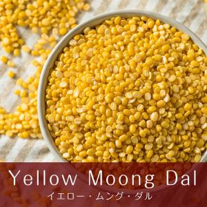 ムング豆 ダール イエロームング Moong Dal Yellow (Mogar)(1kgパック) スパイス カレー アジアン食品｜tirakita-shop