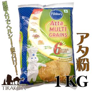 ナン チャパティ ロティ Pillsverry インド料理 雑穀入り アタ粉 ATTA MULTI GRAINS (1Kg) 全粒粉 スパイス