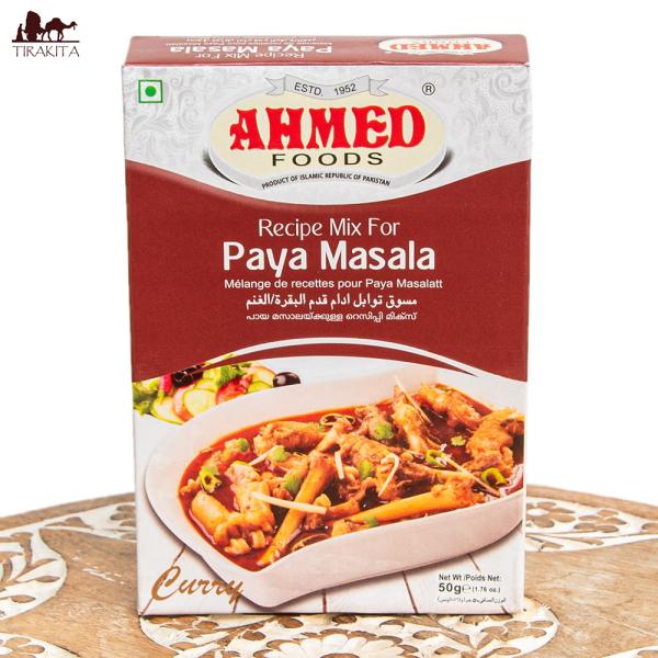 パキスタン料理 カレー スパイス パヤ ミックス paya curry(AHMED) ハラル ピュア...