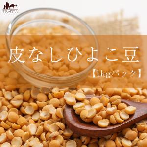 ひよこ豆 ピジョン Toor Dal ひよこ豆（皮なし） Chana Dal(1kgパック) ダール チャナダール チャナ豆 スパイス｜tirakita-shop