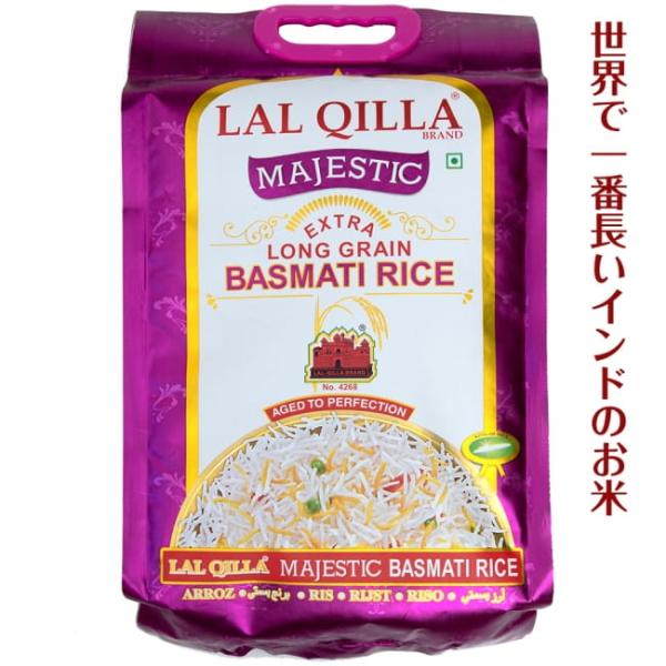 送料無料 LAL QILLA インド料理 世界で一番長いお米 バスマティライス 高級品 5kg Ba...