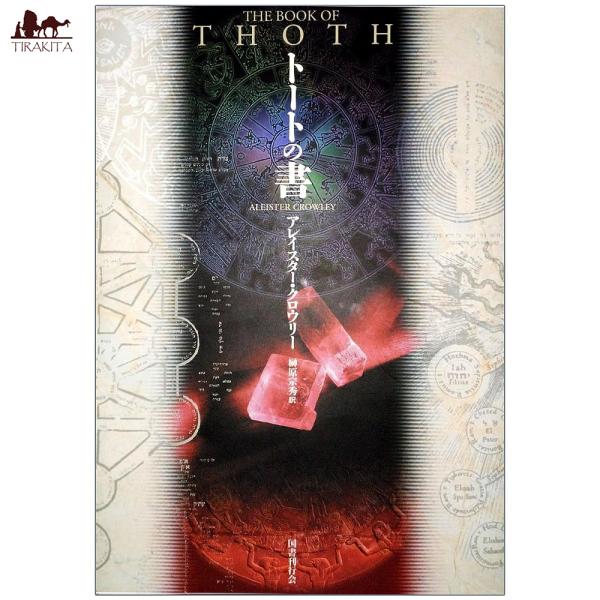 オラクルカード 占い カード占い タロット トートの書 book of thoth ルノルマン スピ...