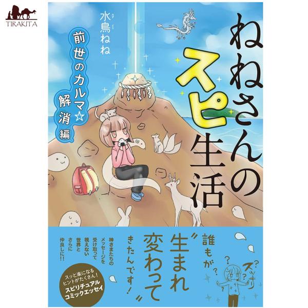 オラクルカード 占い カード占い タロット ねねさんのスピ生活 前世のカルマ☆解消編 Nene&apos;s ...