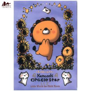 オラクルカード 占い カード占い タロット くまっち おらくるすたー（しし座） Kumacchi Oracle Star (Leo) ルノルマン