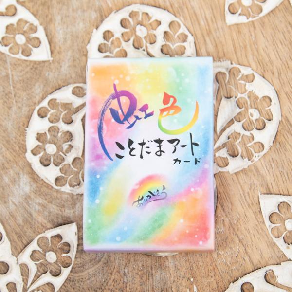オラクルカード 占い カード占い タロット 虹色ことだまアートカード「新装版」 Rainbow co...
