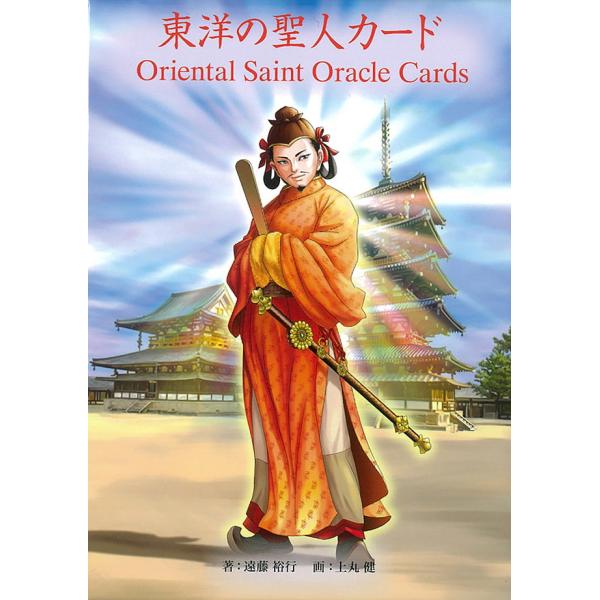 オラクルカード 占い カード占い タロット 東洋の聖人カード Oriental saint card...