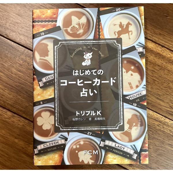 オラクルカード 占い カード占い タロット はじめてのコーヒーカード占い ルノルマン インド 本 印...