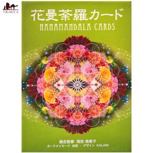 送料無料 オラクルカード 占い カード占い タロット 花曼荼羅 HANAMANDALA CARDS ...