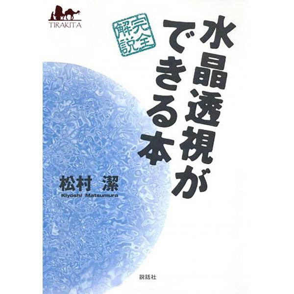 オラクルカード 占い カード占い タロット 水晶透視ができる本 A book that allows...