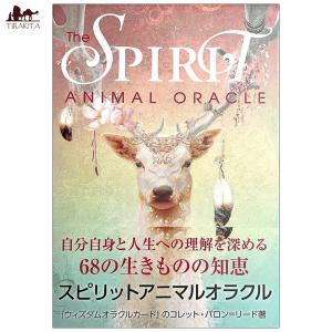 送料無料 オラクルカード 占い カード占い タロット スピリットアニマルオラクル Spirit Animal Oracle ルノルマン