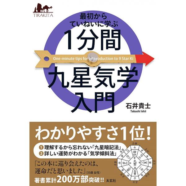 オラクルカード 占い カード占い タロット 最初からていねいに学ぶ 1分間九星気学入門 Learn ...