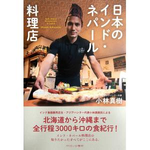 インド 本 南インド 料理 日本のインド・ネパール料理店 雑誌 旅行 旅行人 ガイドブック 印刷物 ステッカー｜tirakita-shop