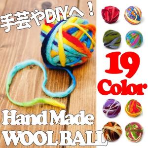 フェルトボール ウール ウールボール 刺繍糸 カ...の商品画像