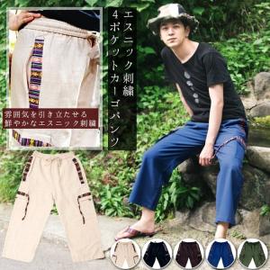 ユニセックス コットン パンツ 男性 エスニック刺繍 4ポケットカーゴパンツ 女性 アジア エスニック衣料