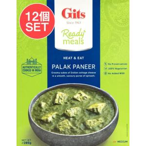 送料無料 セット Gits インド料理 レトルト (送料無料・12個セット)パラック パニール Palak Paneer｜tirakita-shop