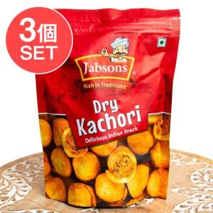 セット インド お菓子 スナック (3個セット)ドライ カチョリ 160g Dry Kachori(Jobsons) チャイ お茶請け BBQ 食品