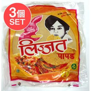 セット パパド Papad インドせんべい (3個セット)(14cm)パパド プレーン Plain Lijjat インスタント お菓子