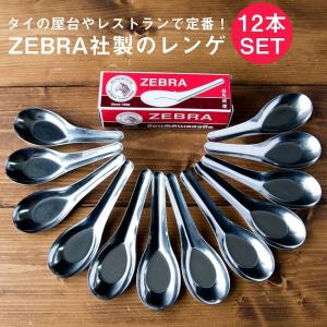 レンゲ スプーン ホーロー 琺瑯 レトロカラーがかわいい タイの